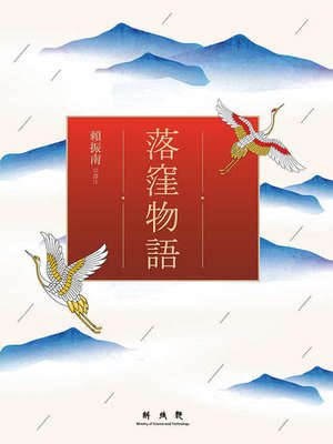 cover image of 落窪物語